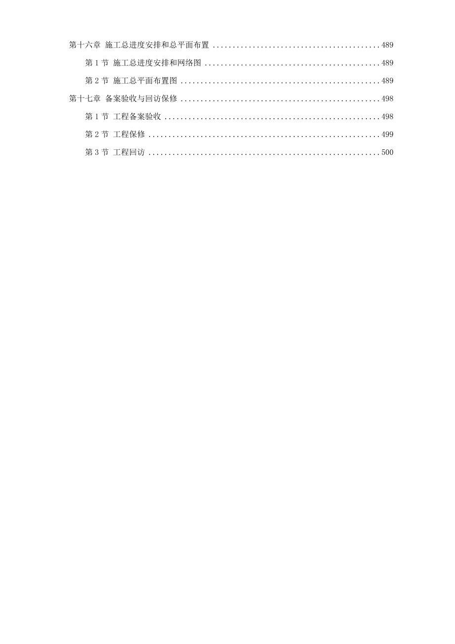 武汉某大剧院工程施工组织设计方案_第4页