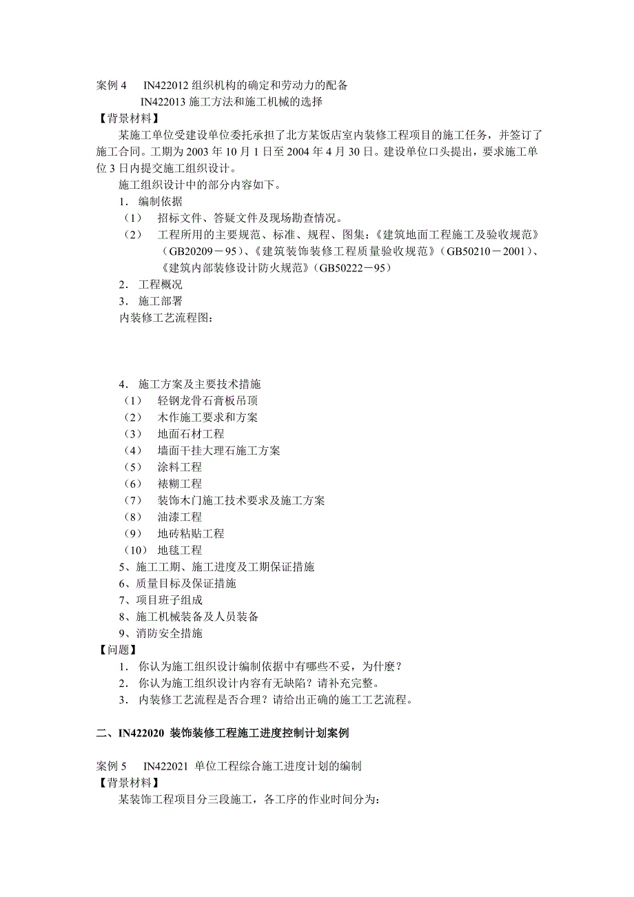 装修装饰工程施工组织设计方案_第2页