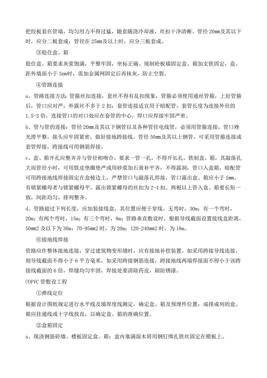 电气工程施工组织设计_第3页