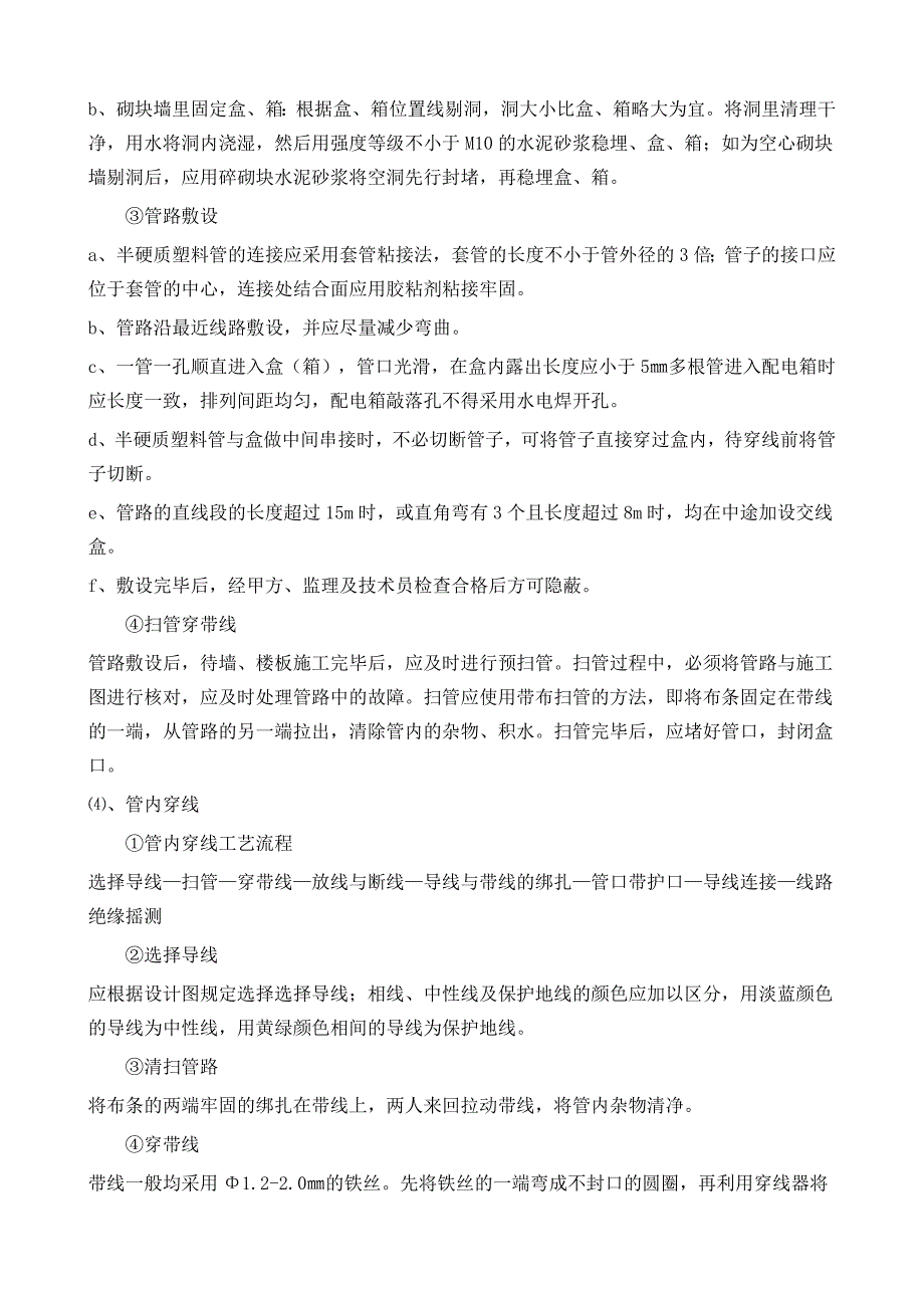 电气工程施工组织设计_第4页