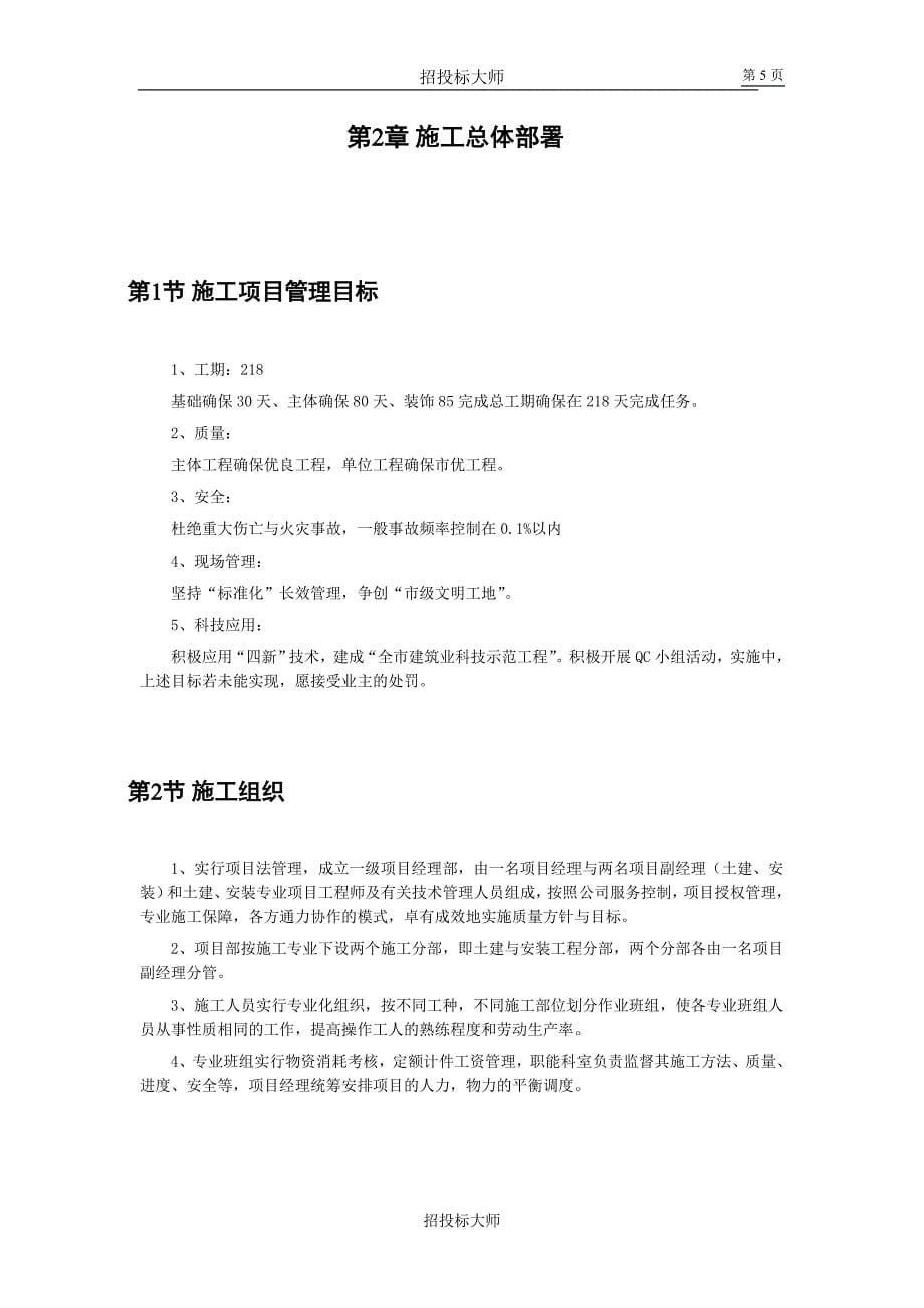 江苏某学院江宁校区单体设计宿舍六层砖混施工组织设计_第5页