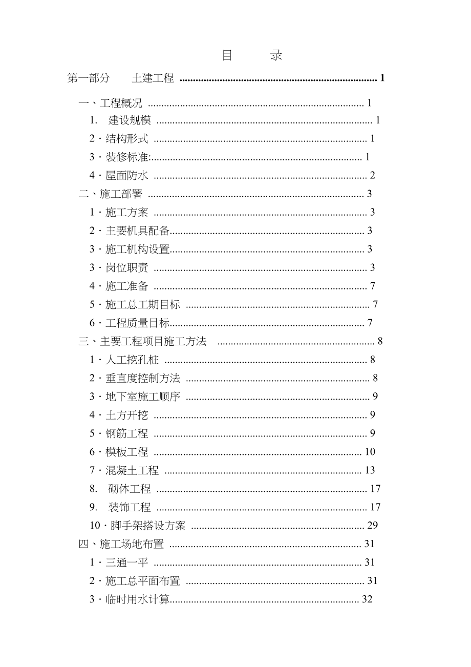 福建五建晋江电力大厦组织设计_第2页