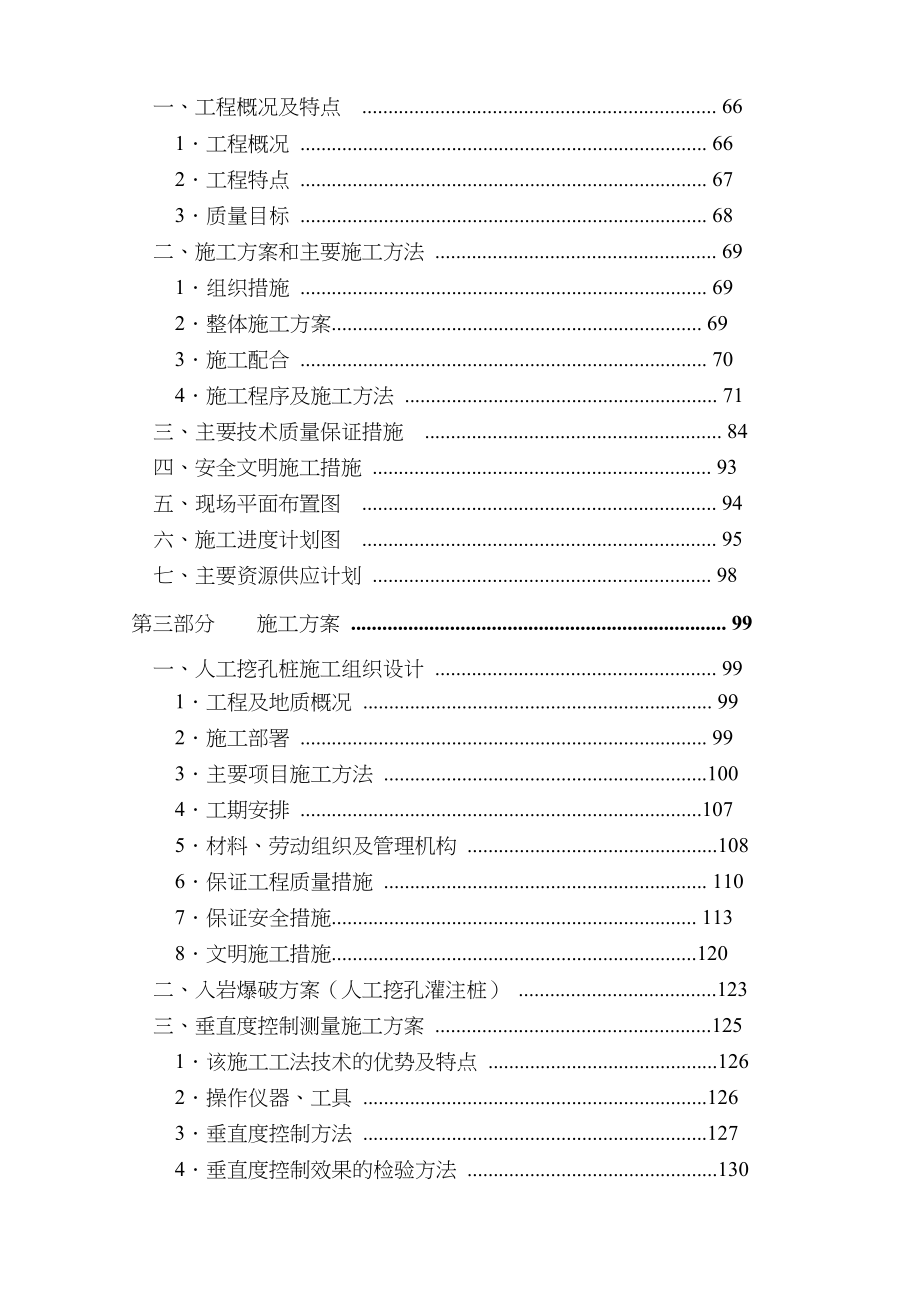 福建五建晋江电力大厦组织设计_第4页