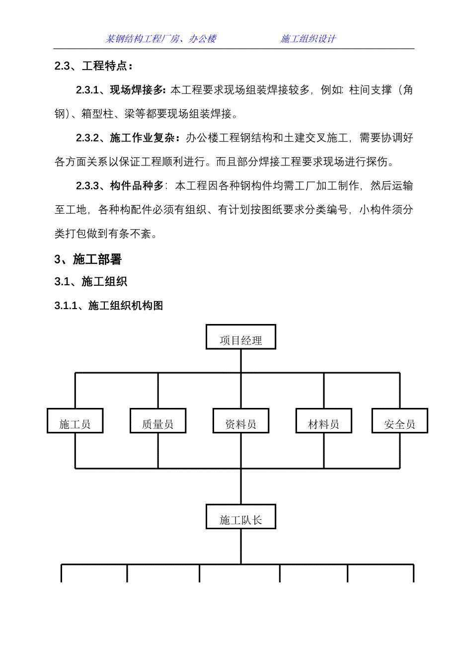 某钢结构工程厂房、办公楼施工组织设计_第3页