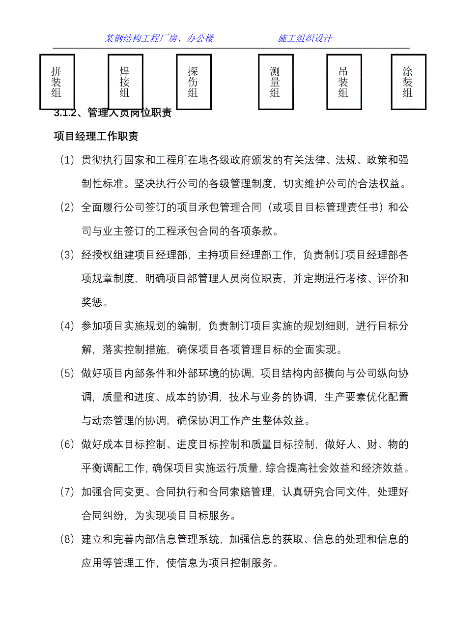 某钢结构工程厂房、办公楼施工组织设计_第4页