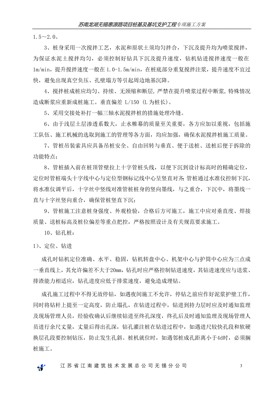 苏南龙湖无锡惠源路项目桩基及基坑支护工程专项施工方案_第3页