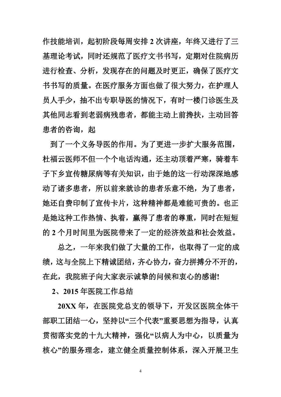 医院社会评价总结报告_第4页