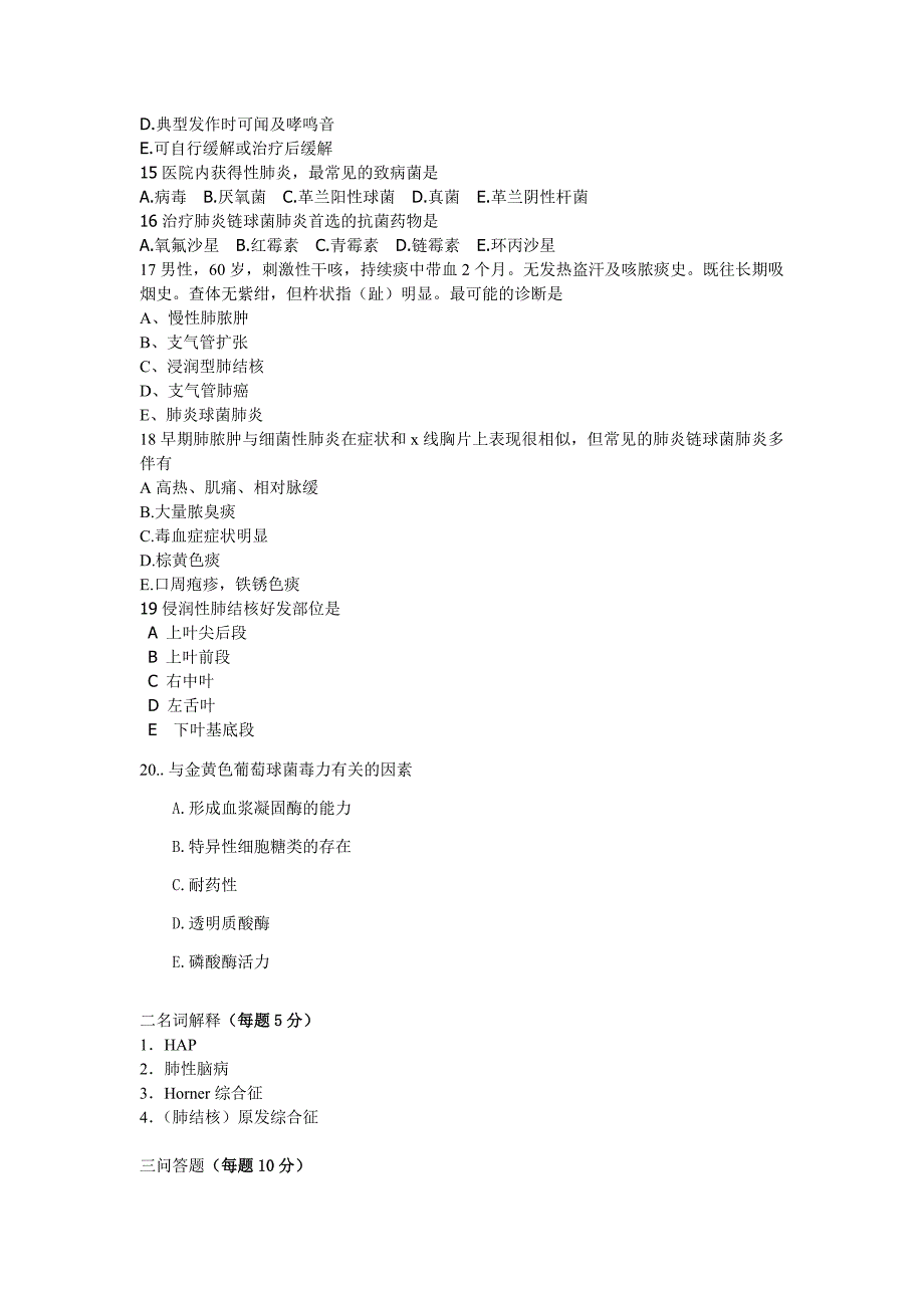 内科规培出科理论考试试题及答案_第3页