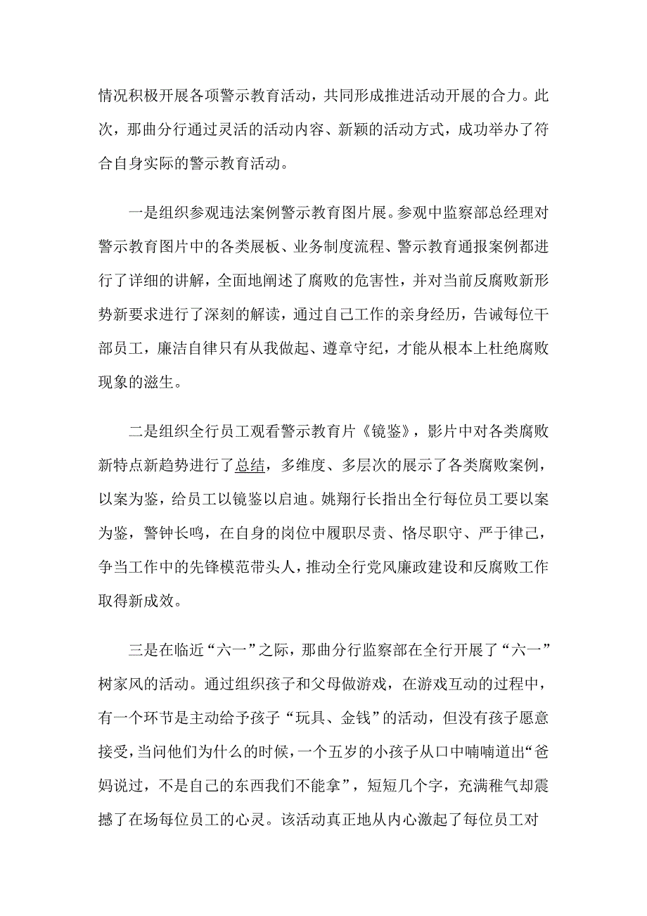 农行主任知法守法敬法心得体会_第3页