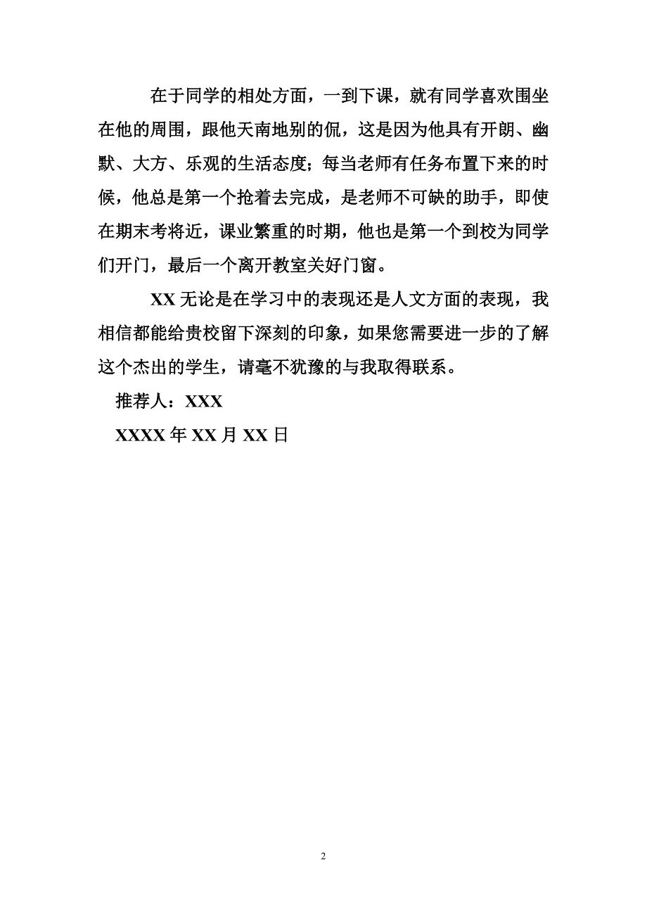 出国留学数学老师推荐信_第2页