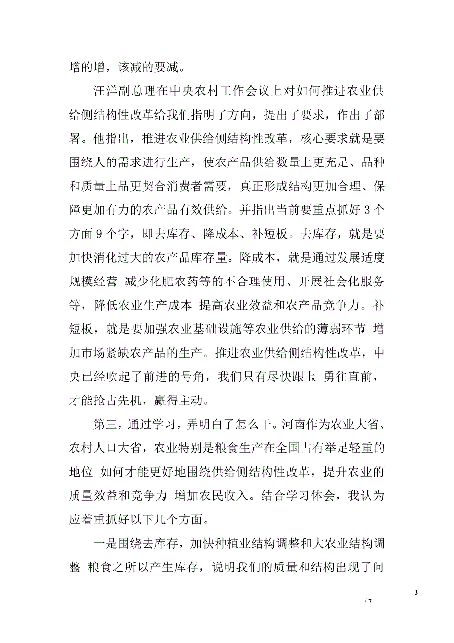 关于农业供给侧结构性改革的心得体会范文_第3页