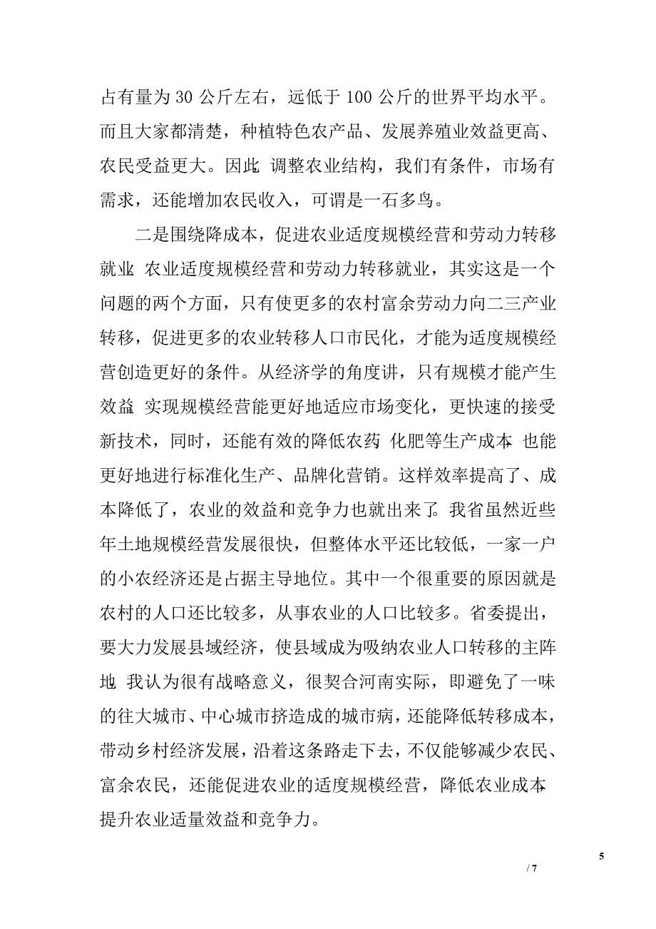 关于农业供给侧结构性改革的心得体会范文_第5页