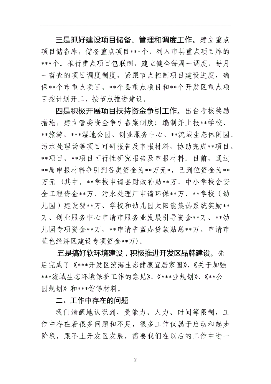 开发区务虚会发言材料_第2页