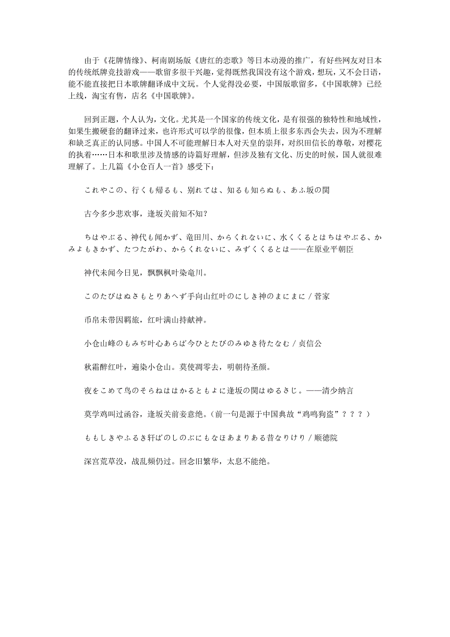 日本歌牌不能直接翻译成中文一样的玩么？_第1页