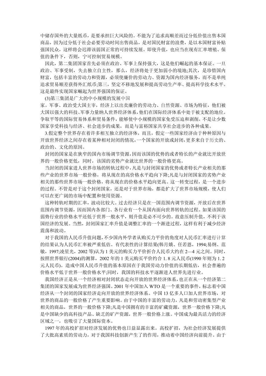 影响汇率的基本因素分析_第5页