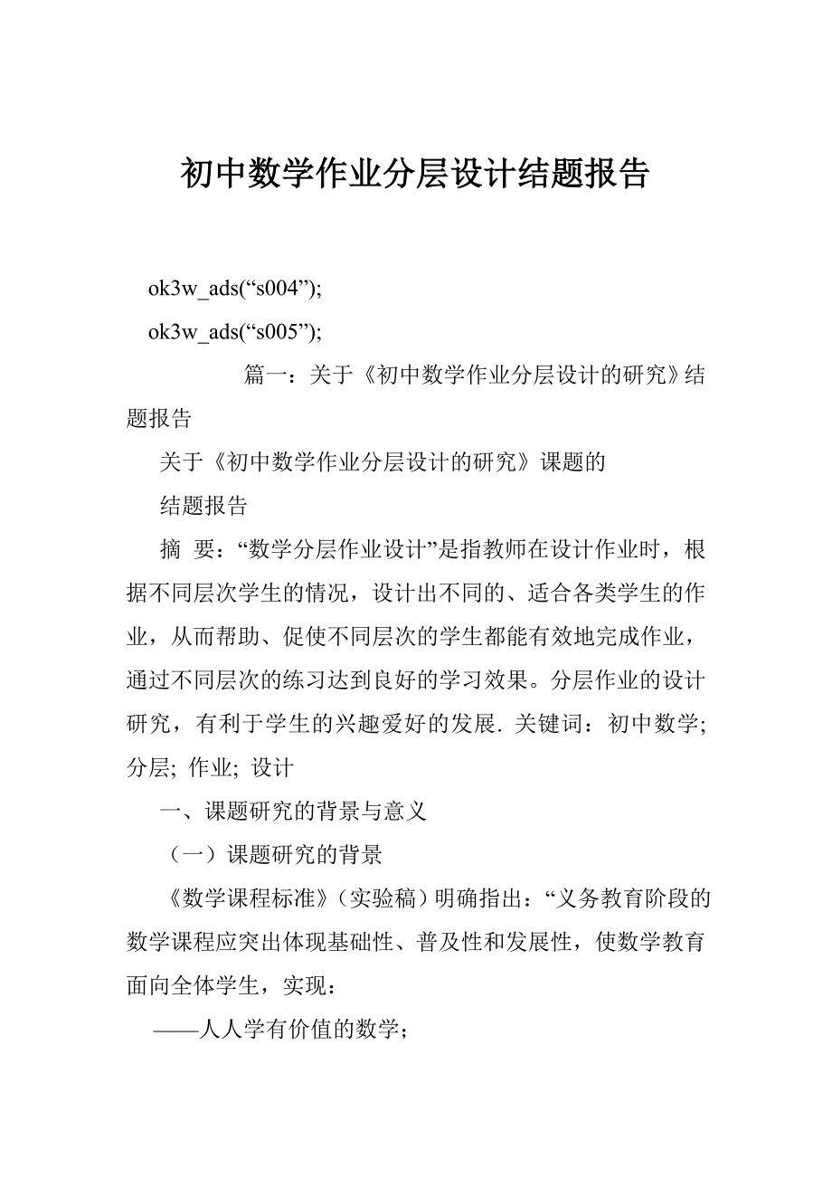 初中数学作业分层设计结题报告_第1页