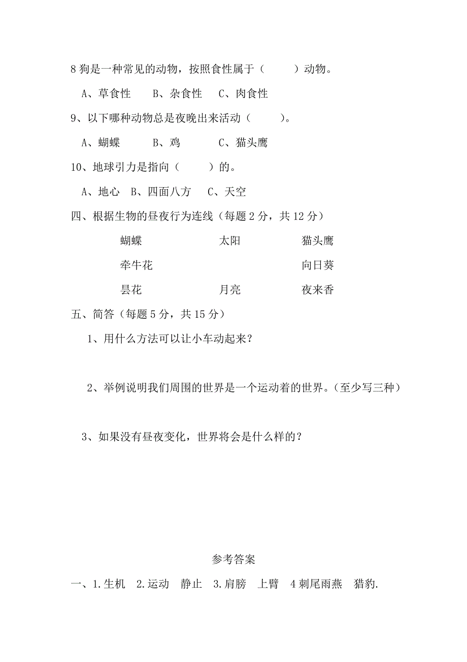 冀教版四年级上册科学期末试题及答案_第3页