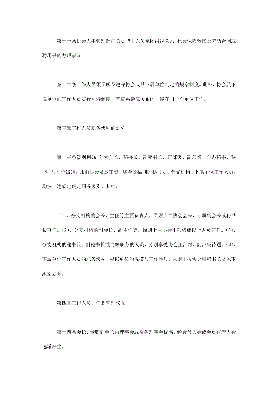 建筑业协会人事管理制度_第3页