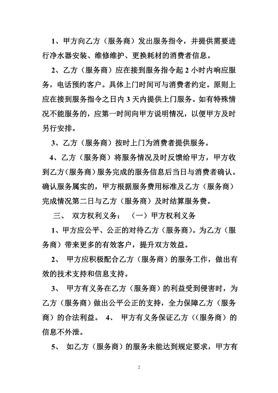 净水机物业合作协议_第2页