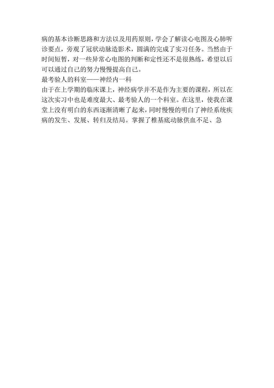 医学生实习总结800字_第4页