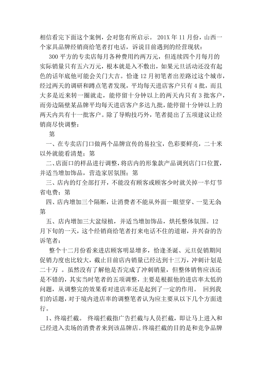 建材单店活动方案_第4页