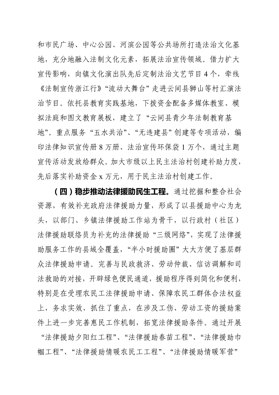 关于推进公共法律服务体系建设的调研报告_第4页