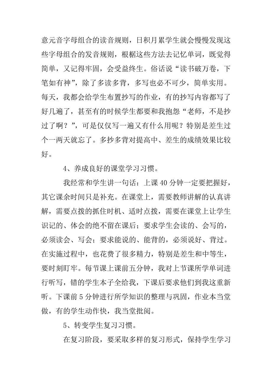 六年级英语教学经验交流发言稿_第5页