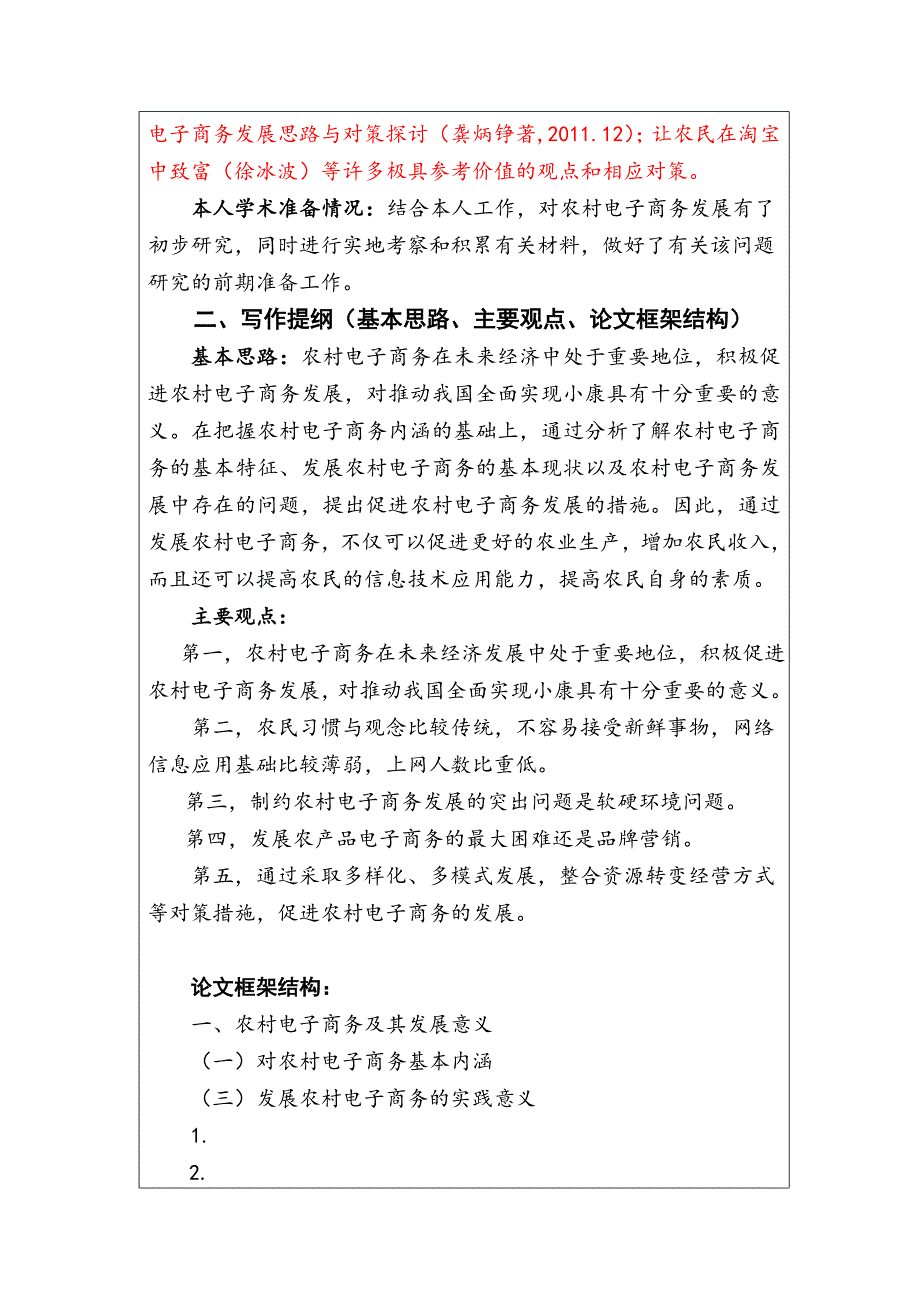 农村电子商务开题报告_图文_第3页