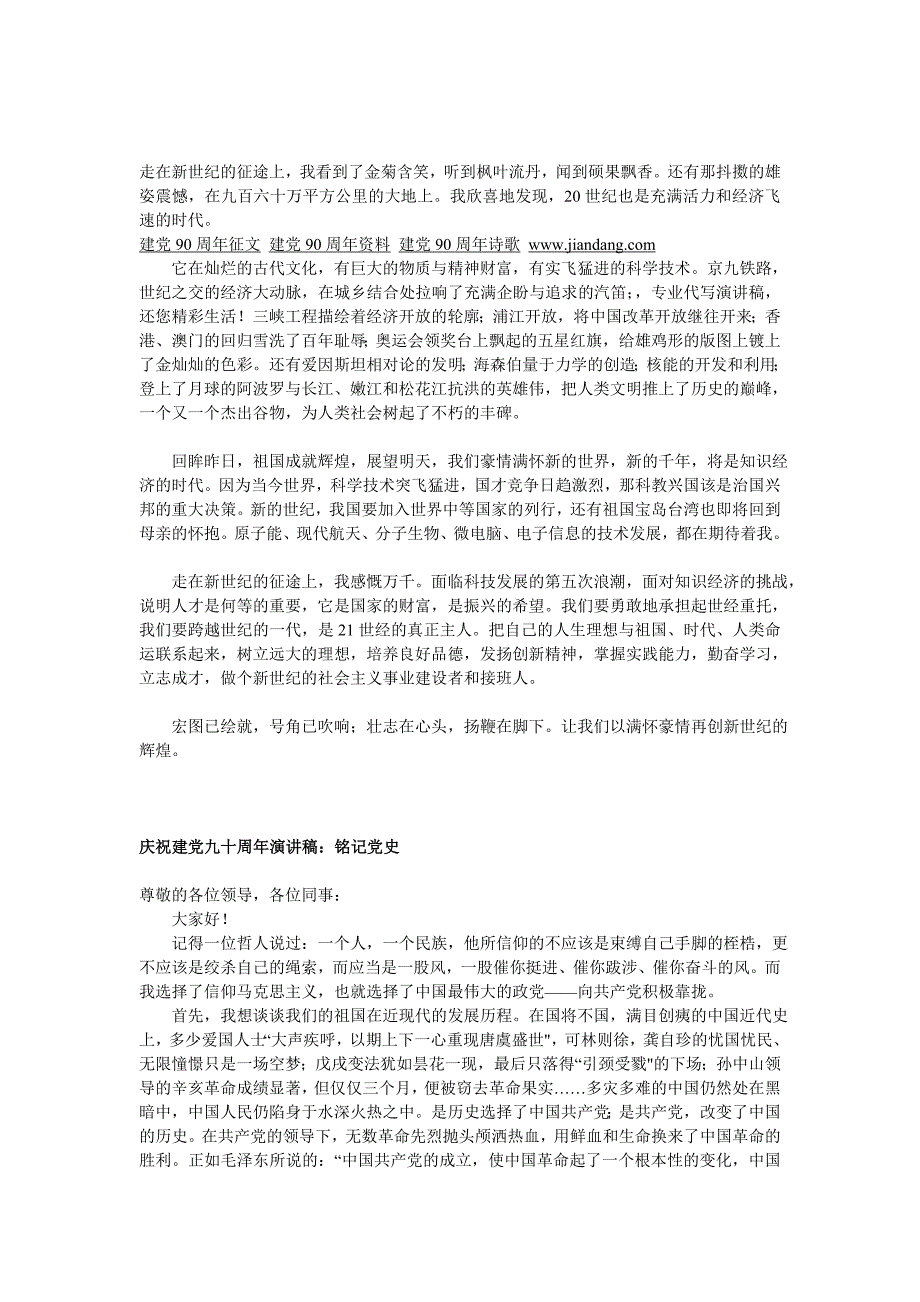 庆祝建党90周年演讲稿：铭记党史 永远跟党走_第2页