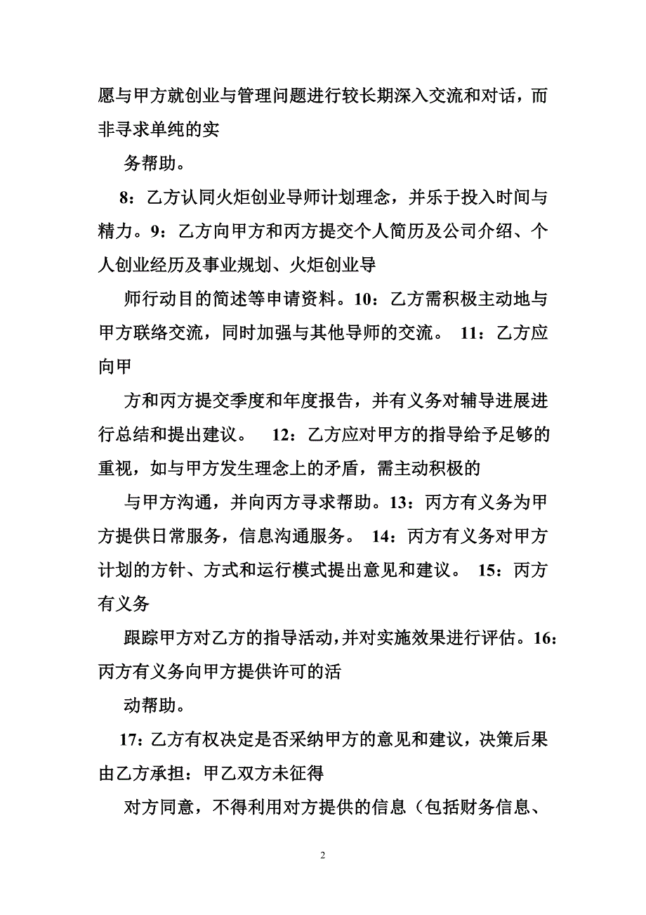 创业导师聘任协议_第2页