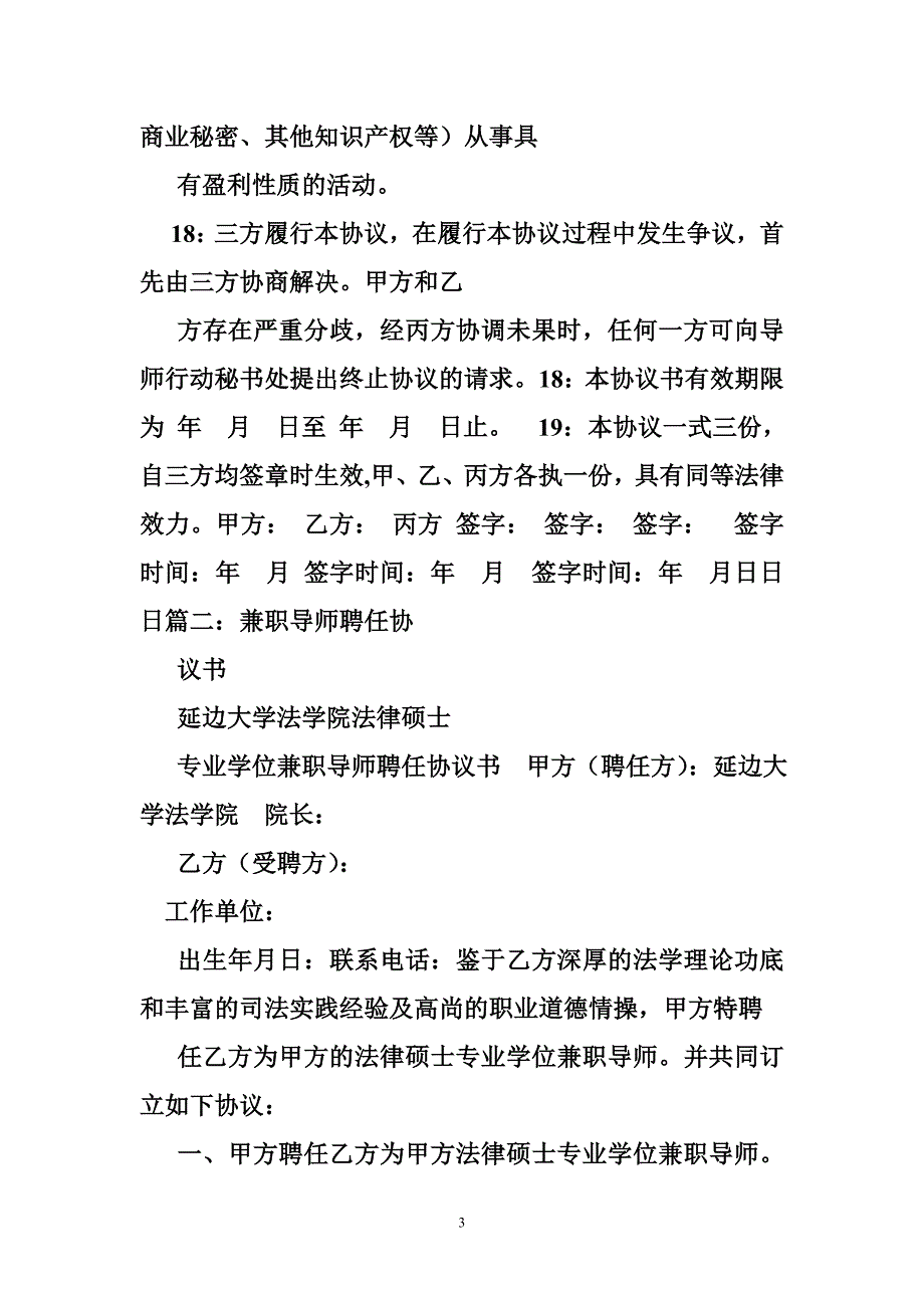 创业导师聘任协议_第3页