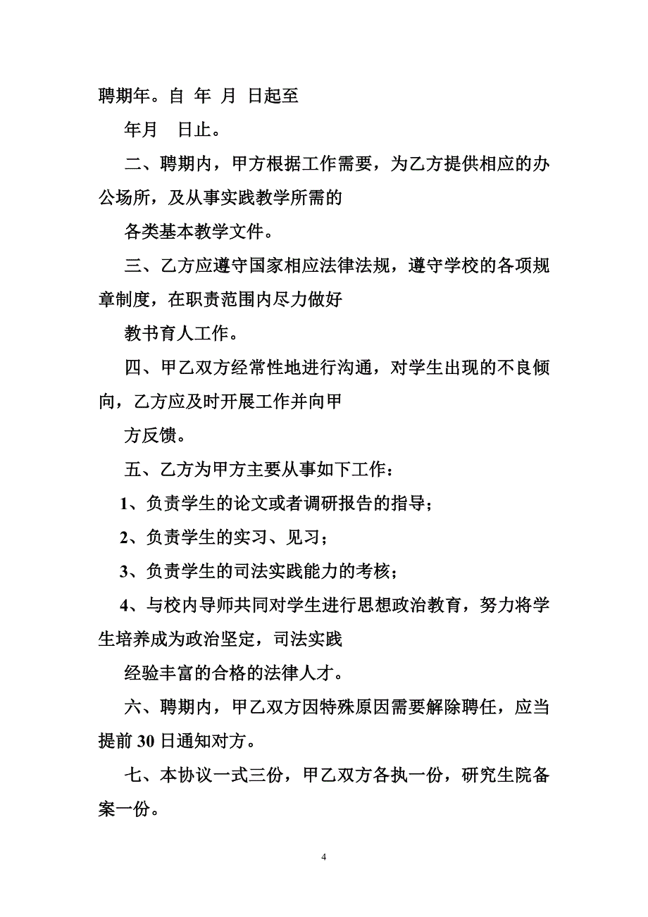 创业导师聘任协议_第4页