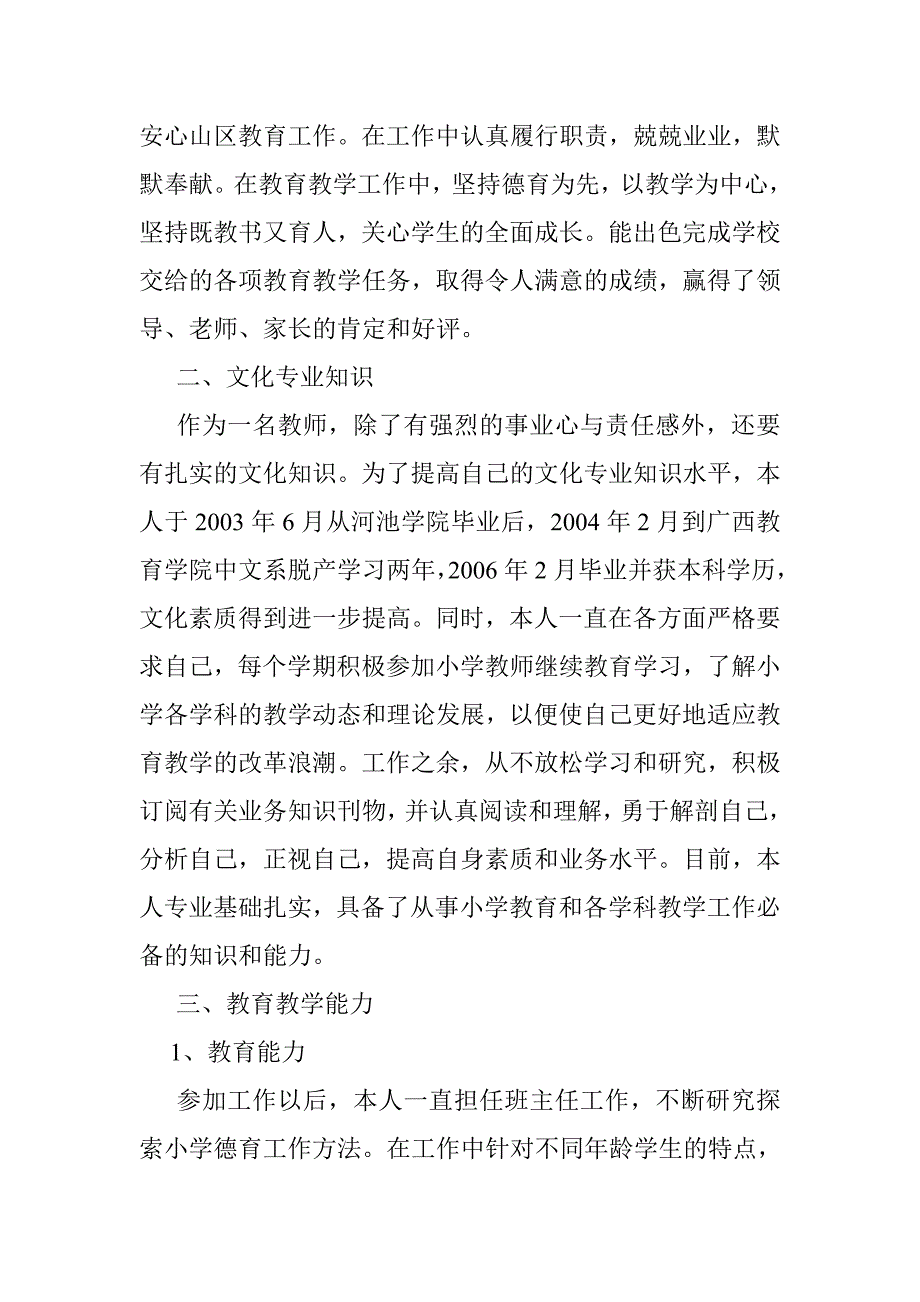 初中语文任现职以来专业技术工作总结_第2页
