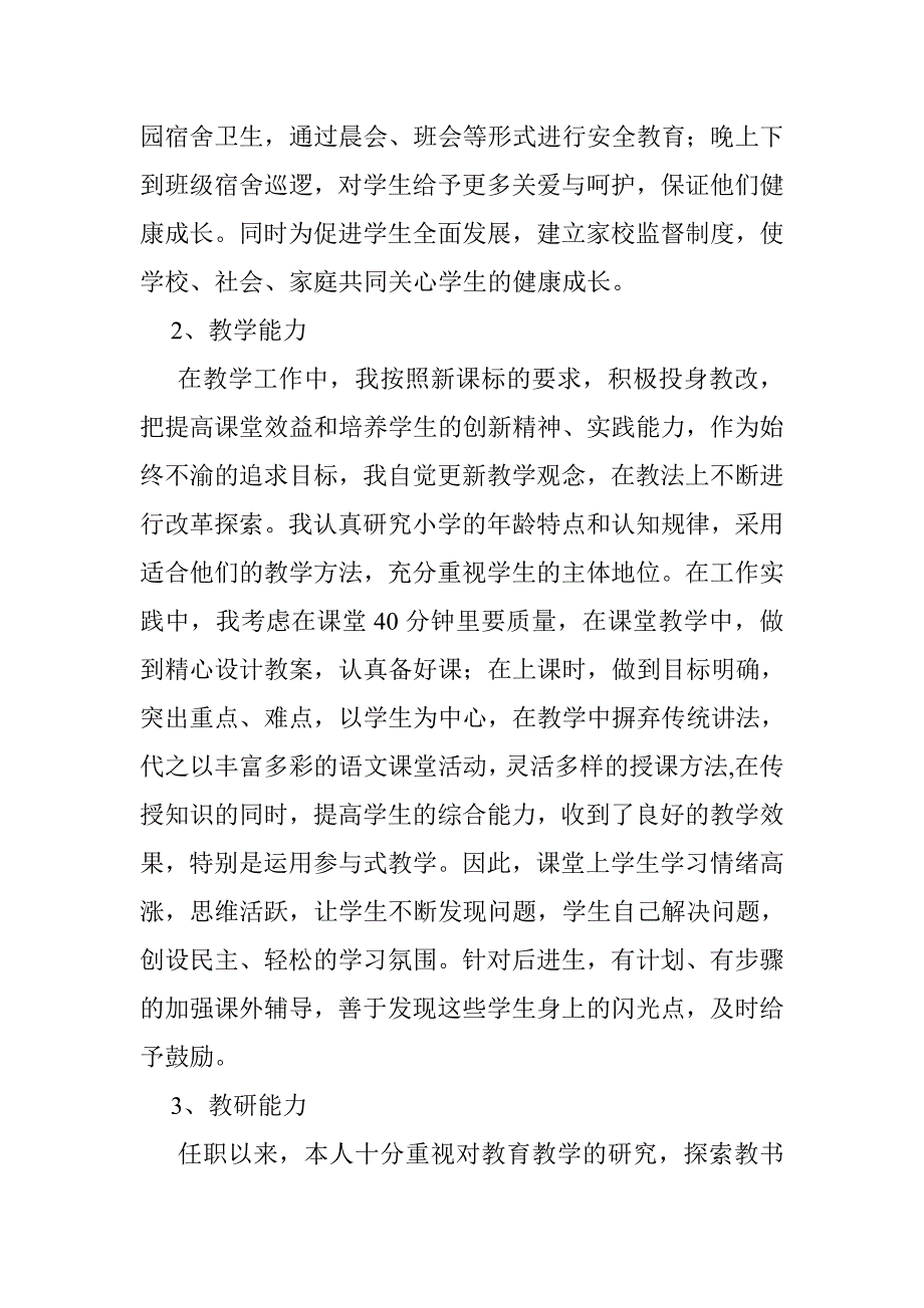 初中语文任现职以来专业技术工作总结_第4页