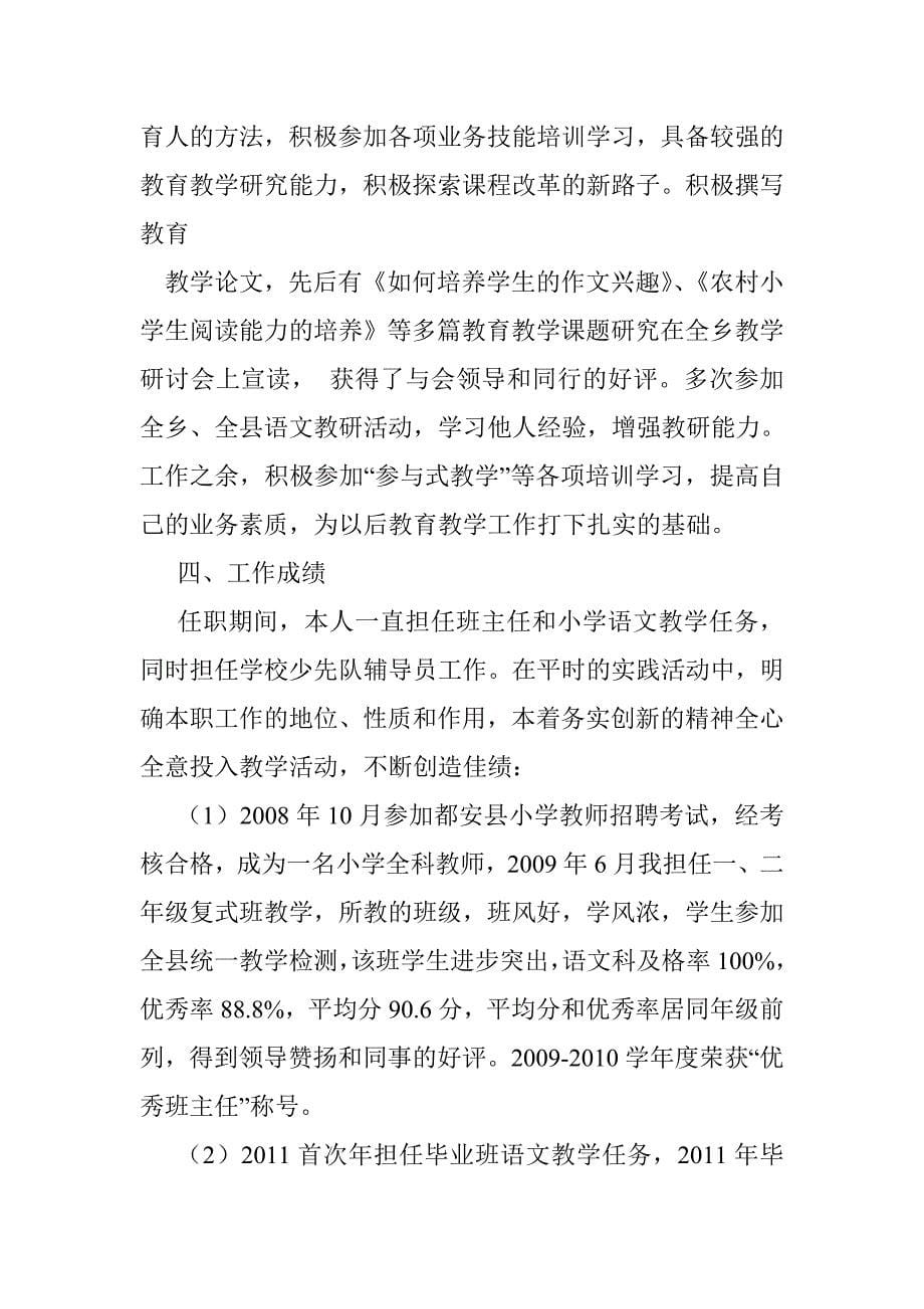 初中语文任现职以来专业技术工作总结_第5页