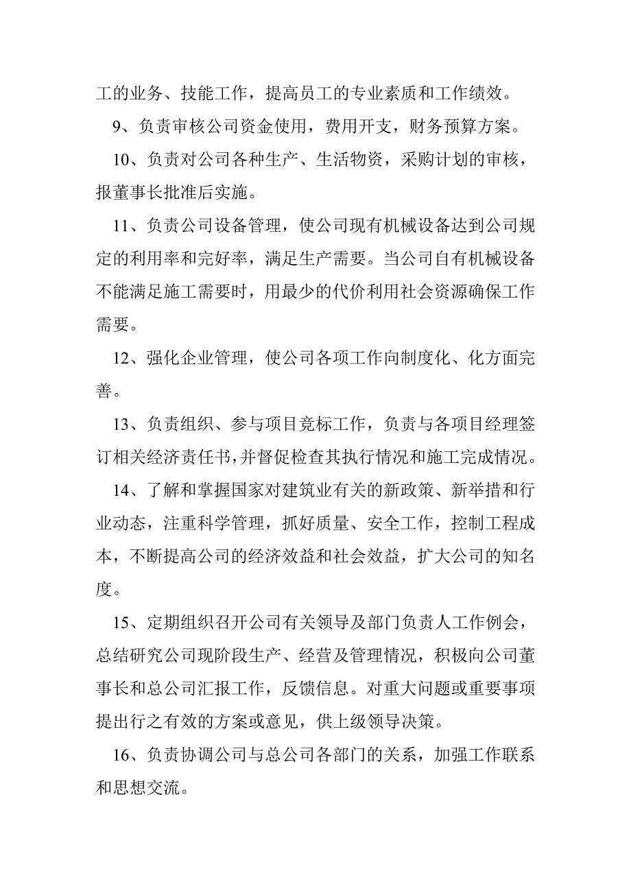 建筑公司董事长职责_第4页