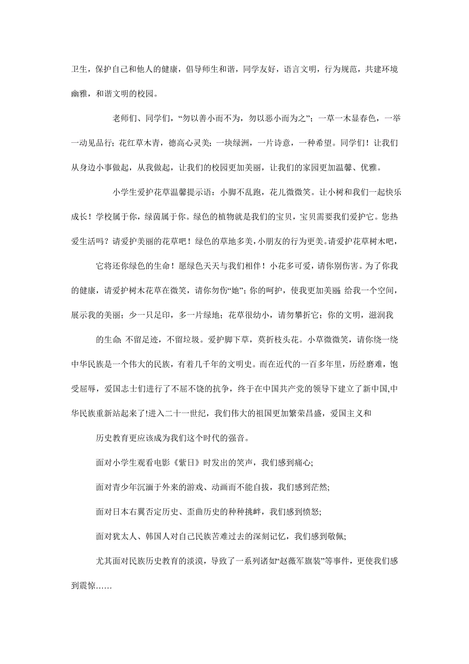 关于爱护校园环境的倡议书_第2页