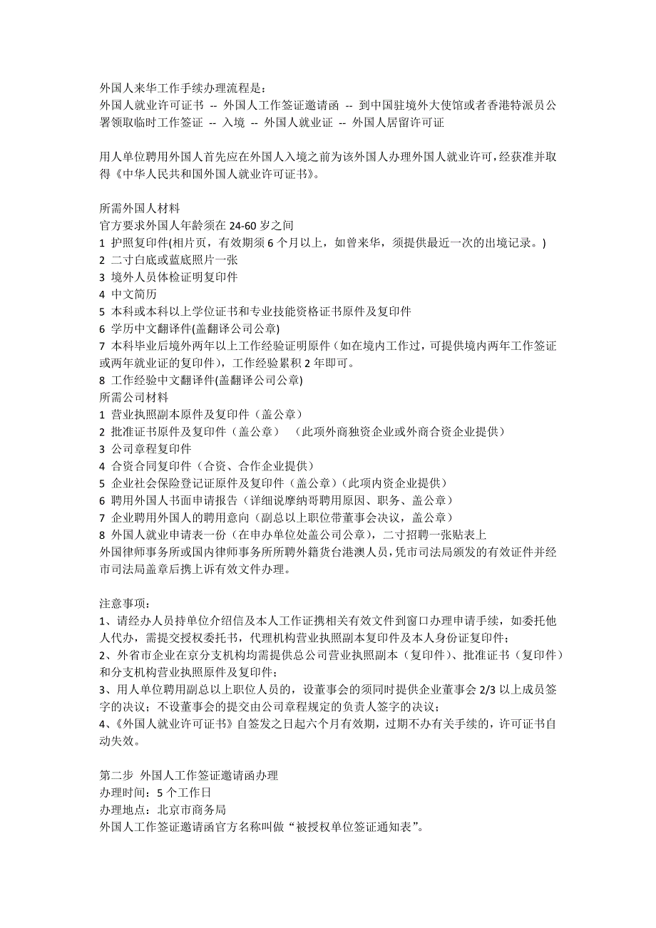 外国人来华工作手续办理流程2_第1页