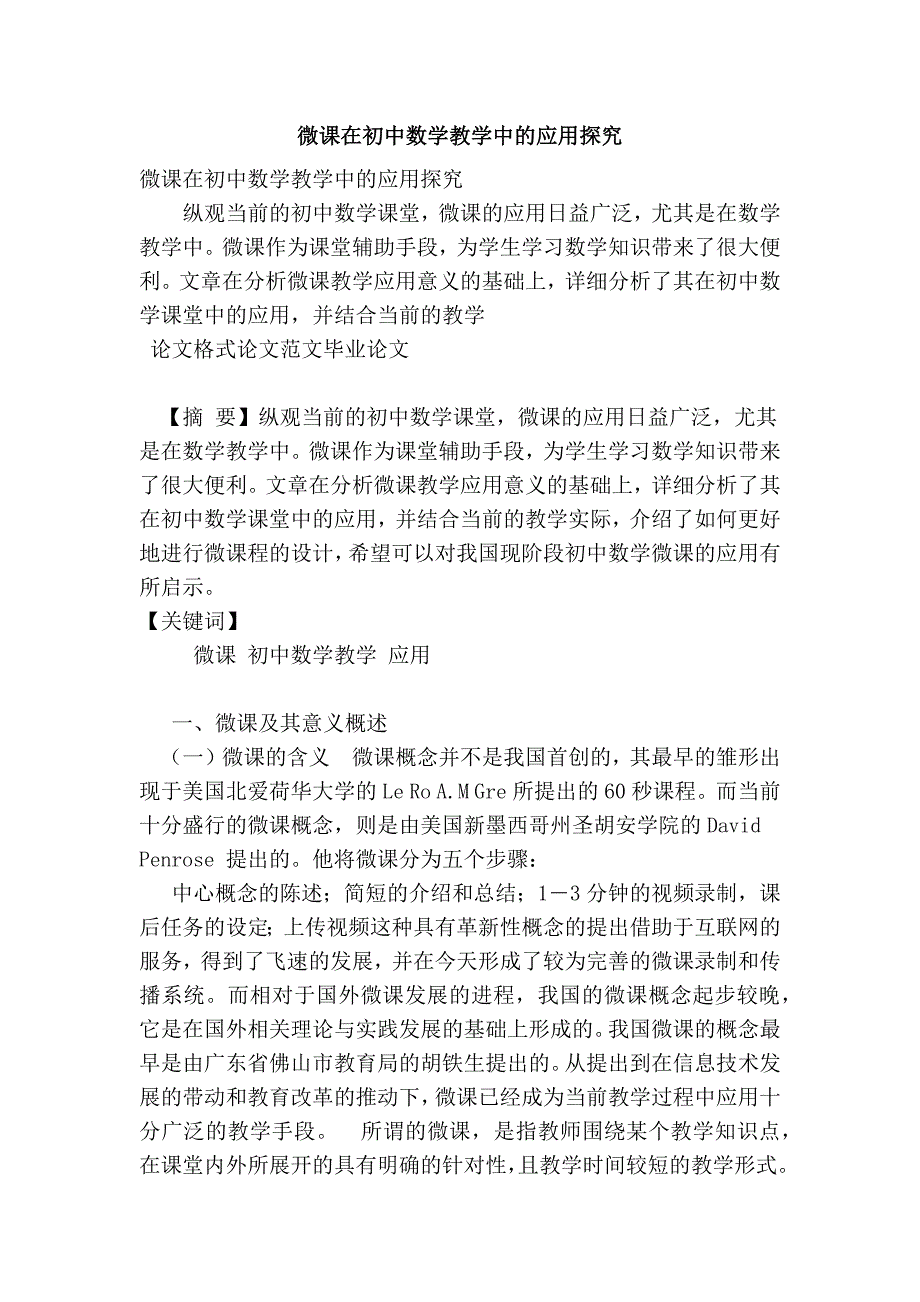 微课在初中数学教学中的应用探究_第1页