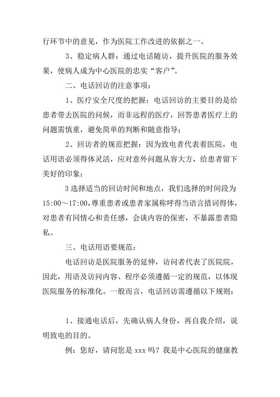 内分泌科优质护理总结_第4页