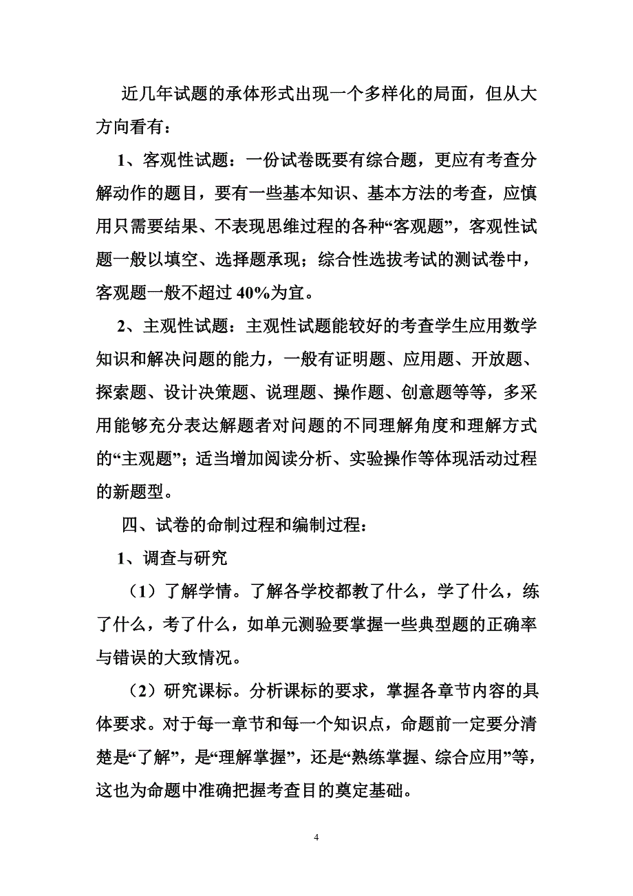 初中数学中考全新命题_第4页