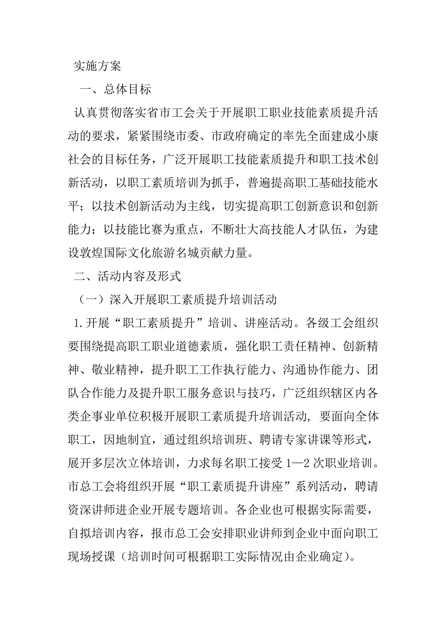 工会技能培训方案_第3页