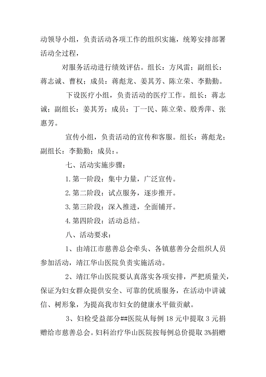 关爱女性健康活动方案_第3页