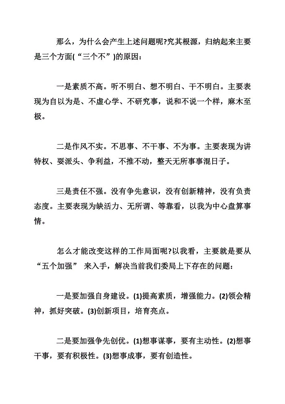 区纪委书记区纪委监察局科室主任及派驻纪工委书记述职汇报会总结讲话_第3页