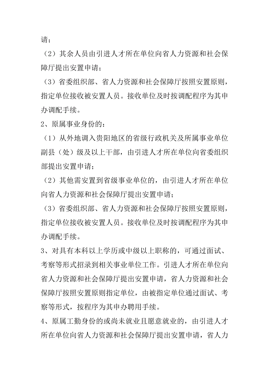 引进高层次人才配偶安置实施细则_第2页