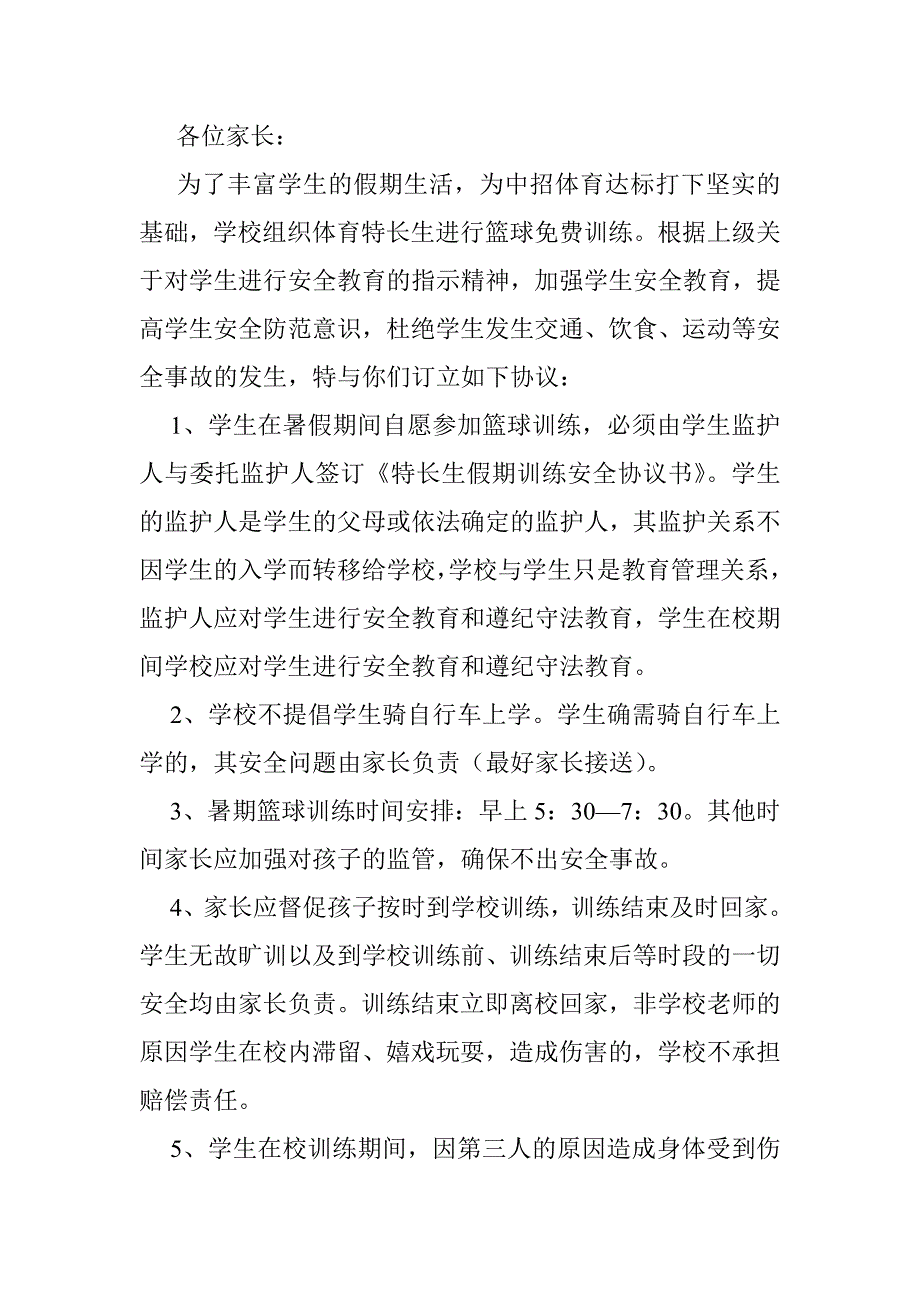 关于体育生外出训练安全协议书_第3页