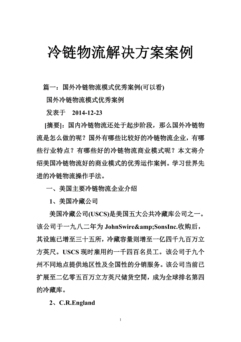 冷链物流解决方案案例_第1页