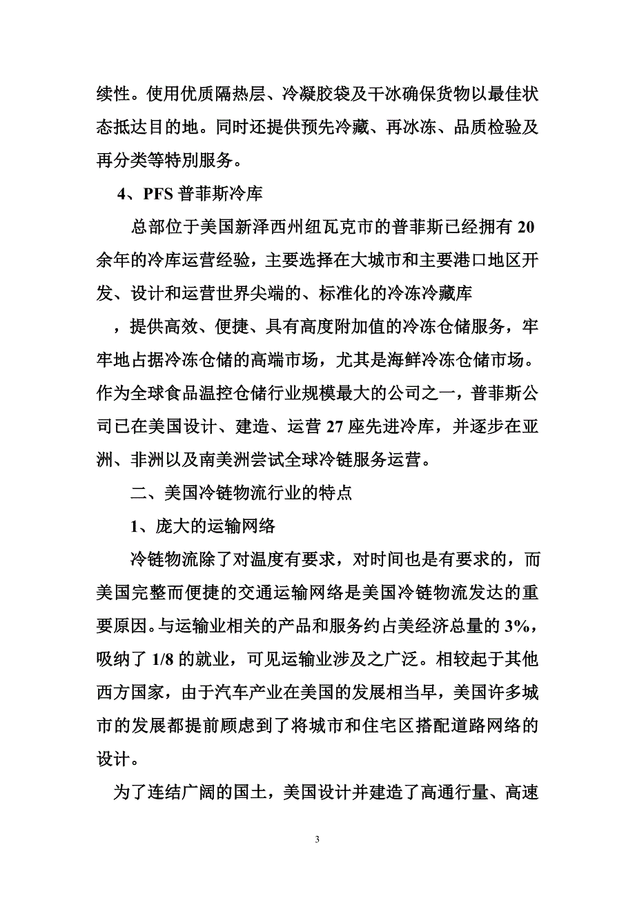 冷链物流解决方案案例_第3页