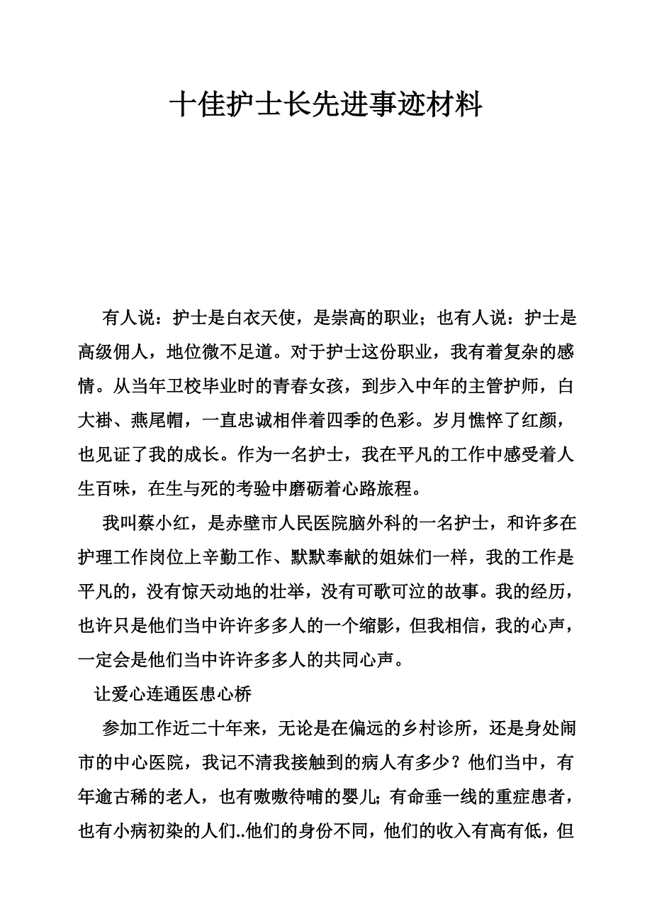 十佳护士长先进事迹材料_第1页