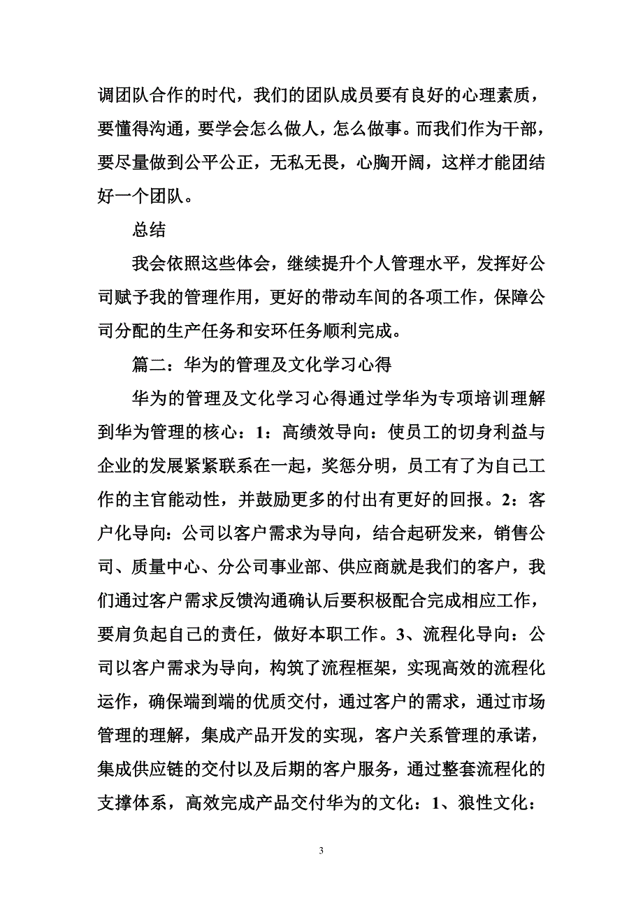 华为管理学习心得体会_第3页